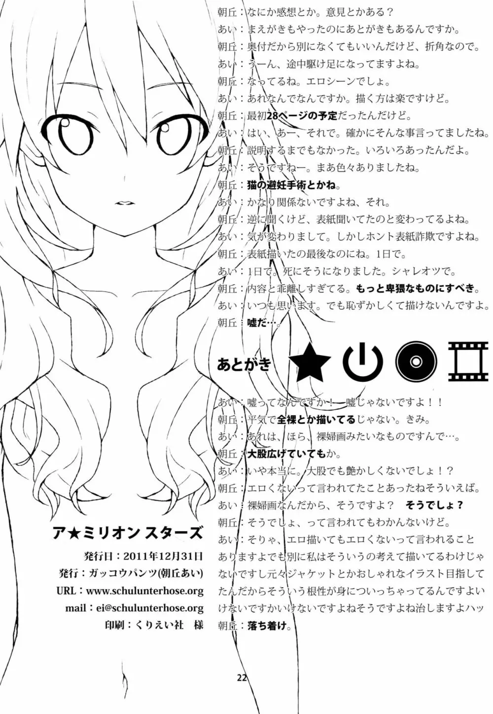 ア★ミリオンスターズ - page21
