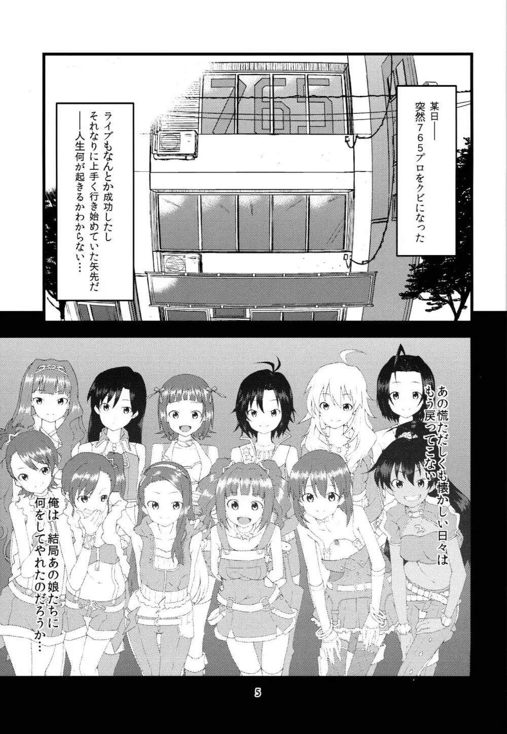 ア★ミリオンスターズ - page4