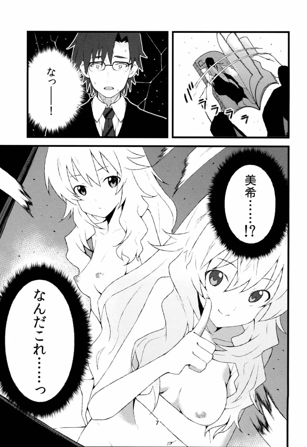ア★ミリオンスターズ - page6