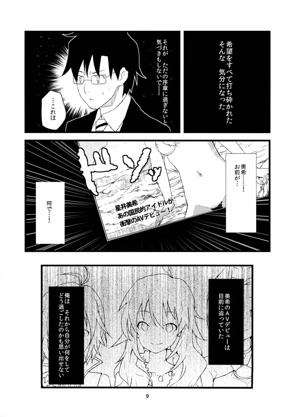 ア★ミリオンスターズ - page8