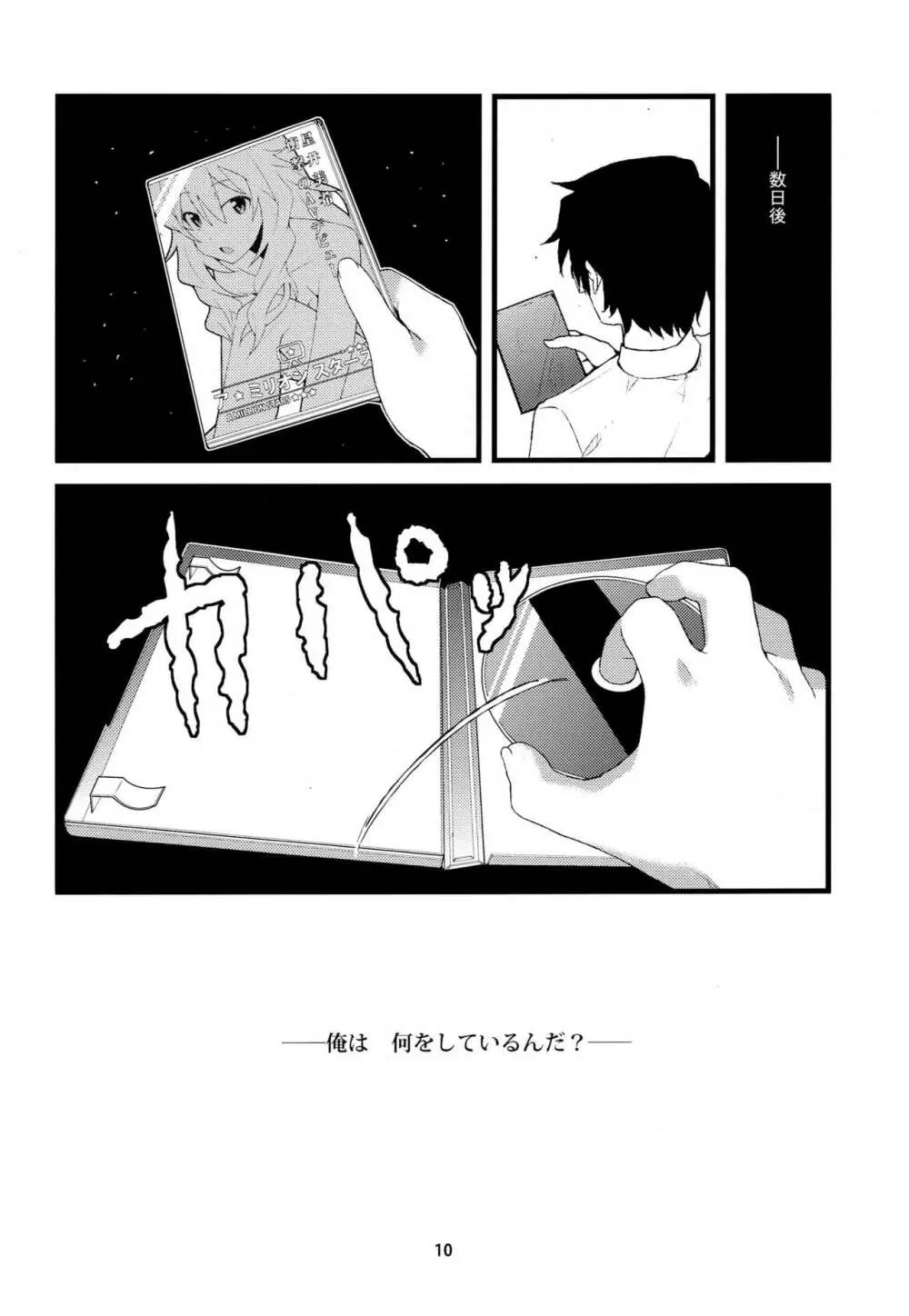 ア★ミリオンスターズ - page9
