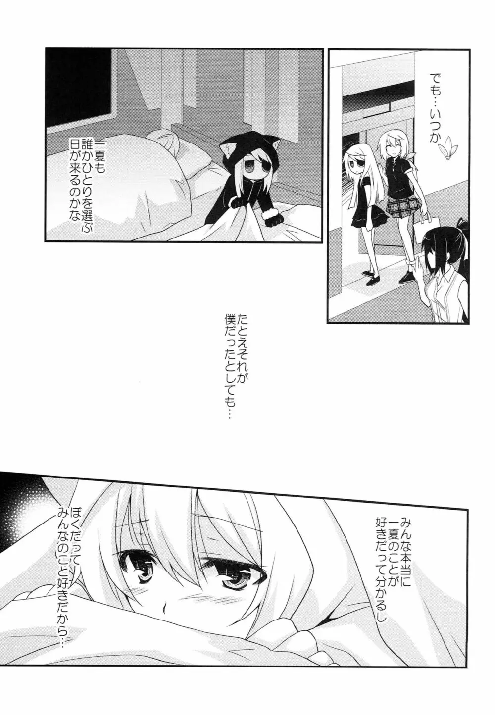 しゃるろっと - page4