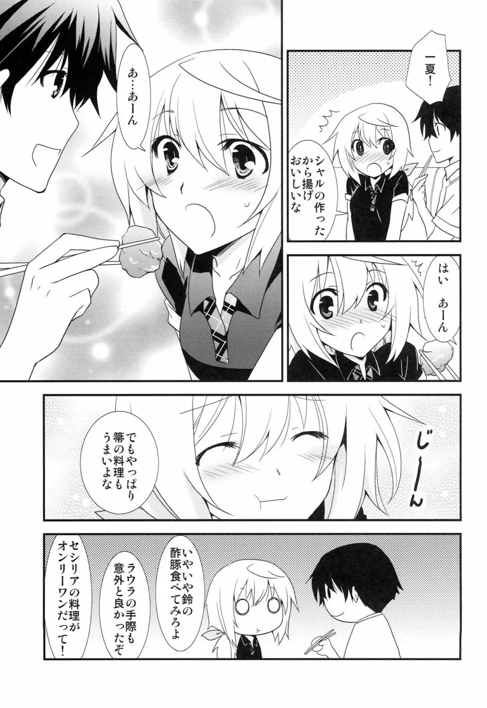 しゃるろっと - page6