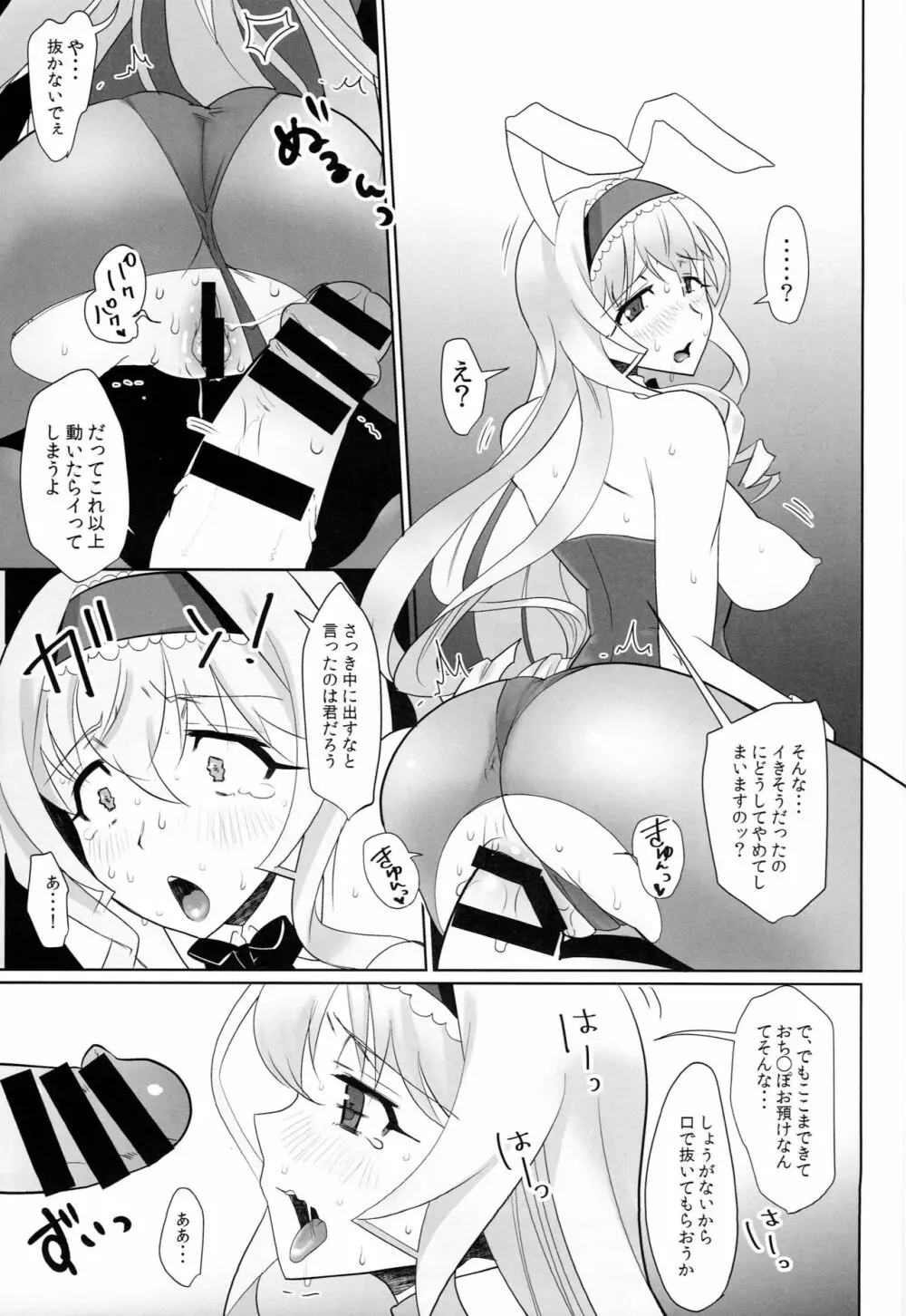 バニりあ寝取りあ - page18