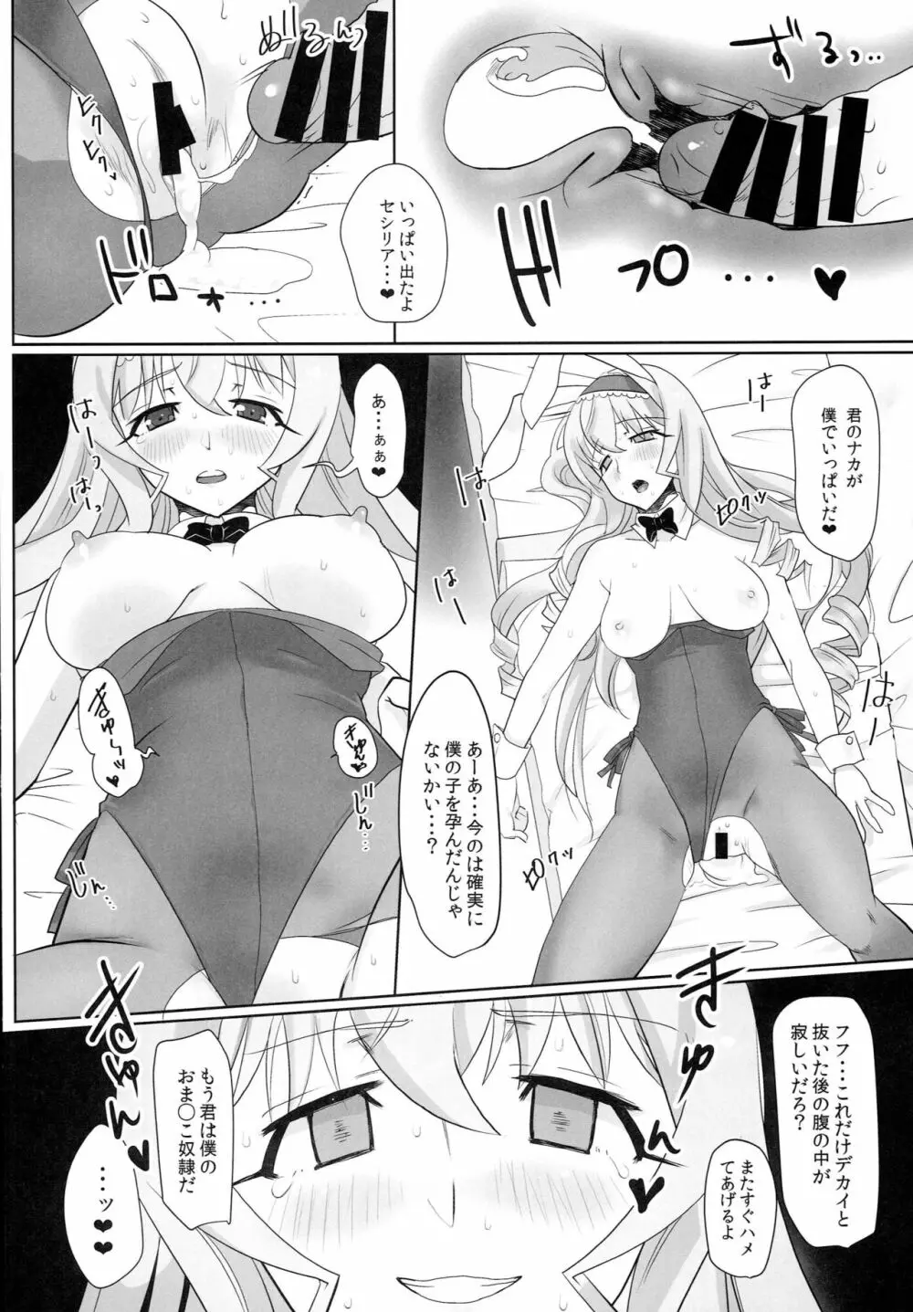 バニりあ寝取りあ - page23