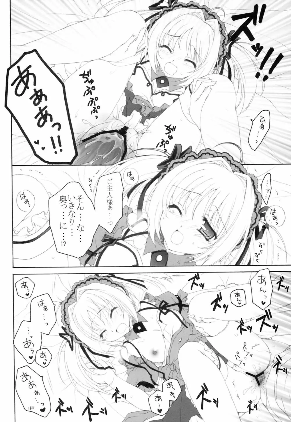 メイドのすすめ!?2 ~そろそろ3ヶ月目なのですよ。の巻~ - page11