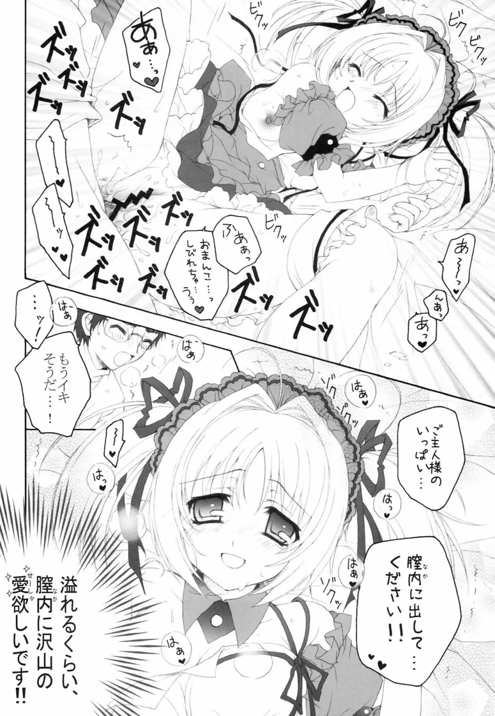 メイドのすすめ!?2 ~そろそろ3ヶ月目なのですよ。の巻~ - page13