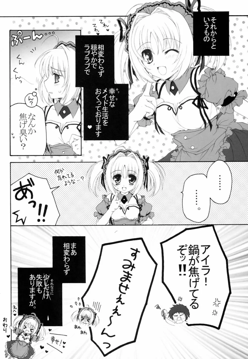 メイドのすすめ!?2 ~そろそろ3ヶ月目なのですよ。の巻~ - page15