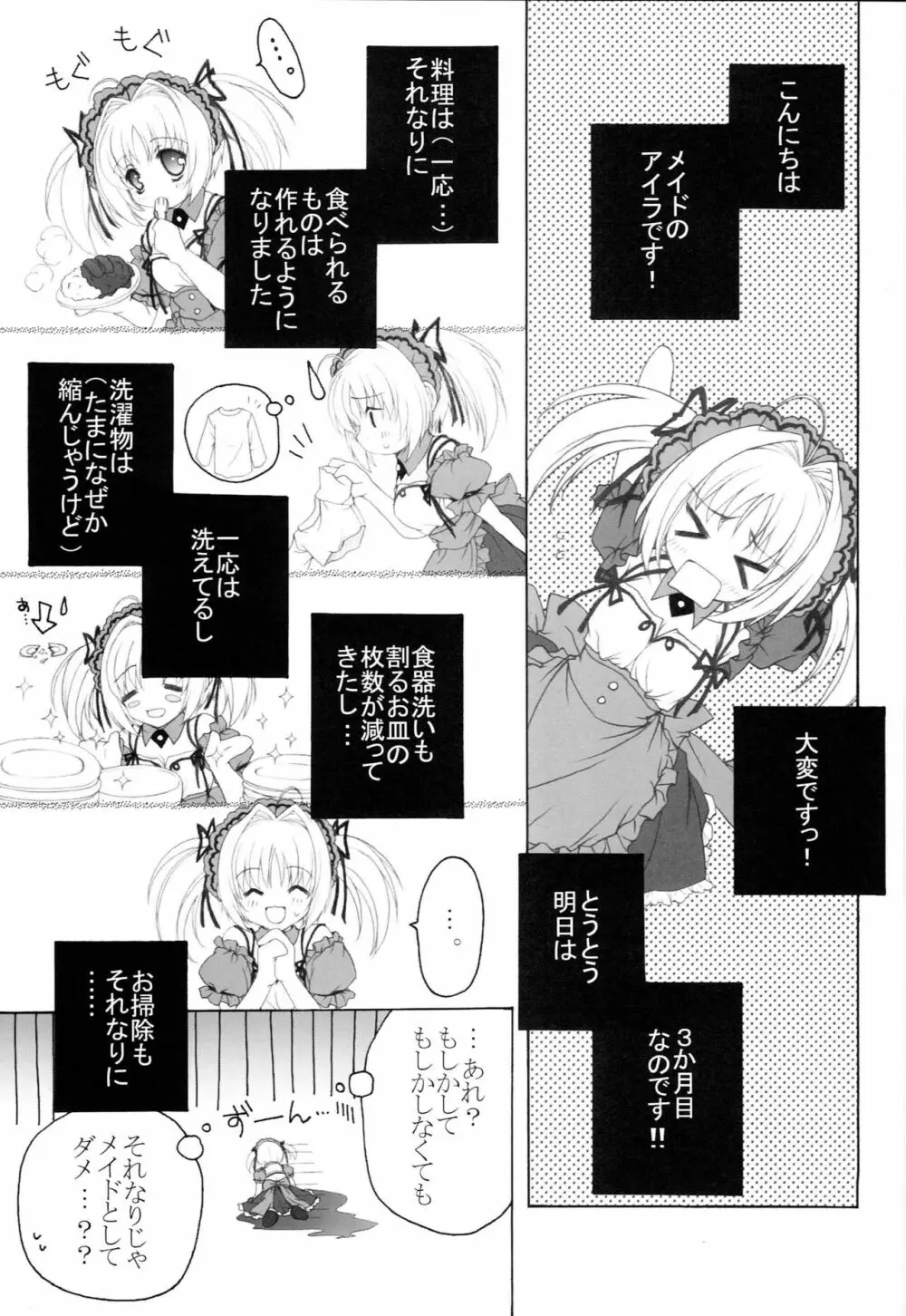 メイドのすすめ!?2 ~そろそろ3ヶ月目なのですよ。の巻~ - page4