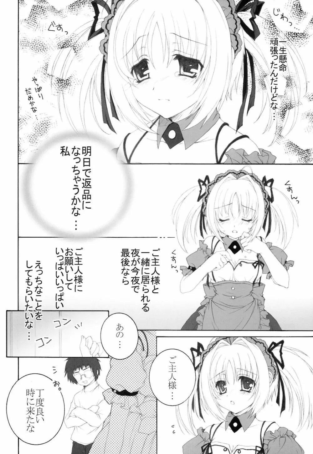 メイドのすすめ!?2 ~そろそろ3ヶ月目なのですよ。の巻~ - page5