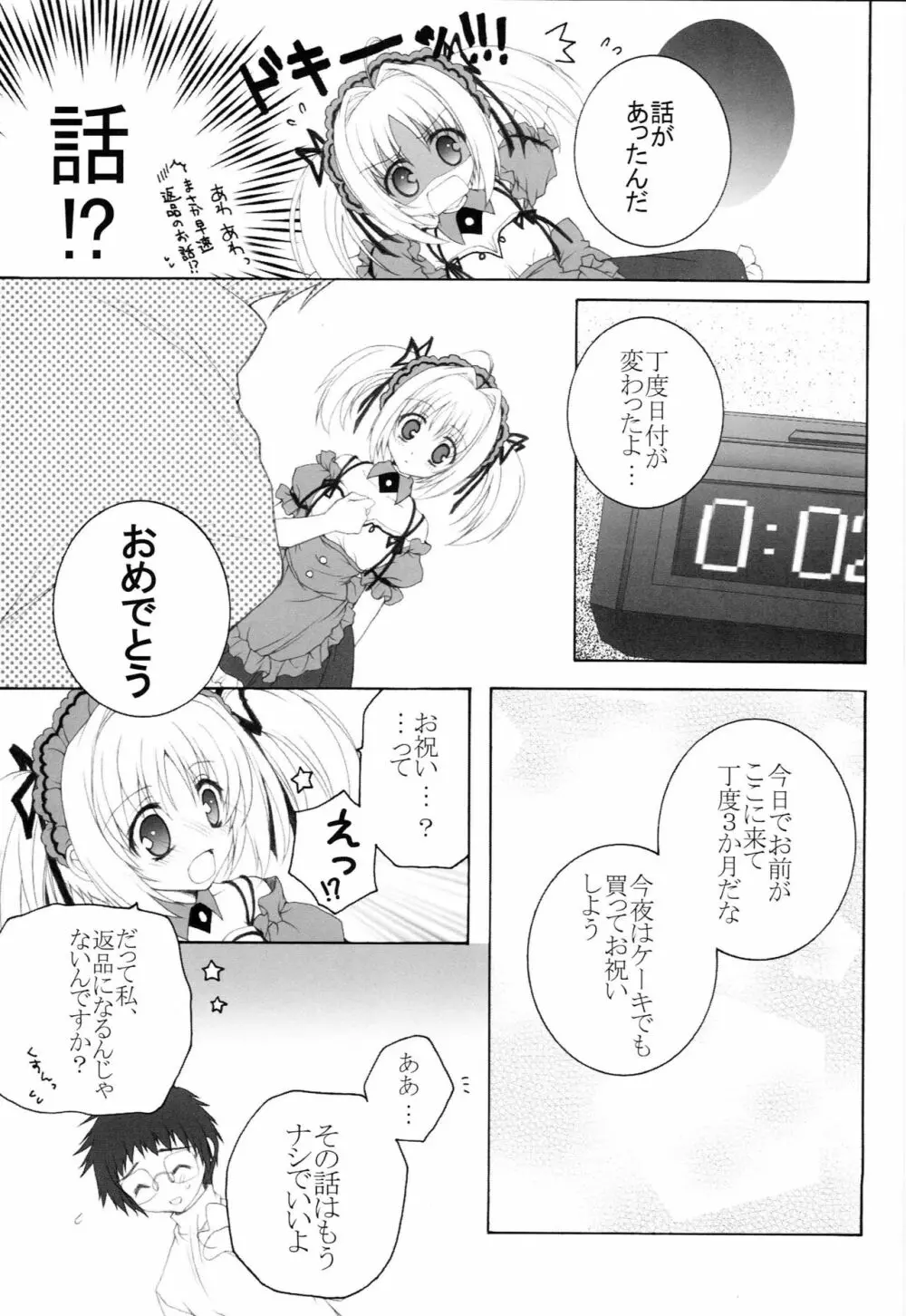 メイドのすすめ!?2 ~そろそろ3ヶ月目なのですよ。の巻~ - page6