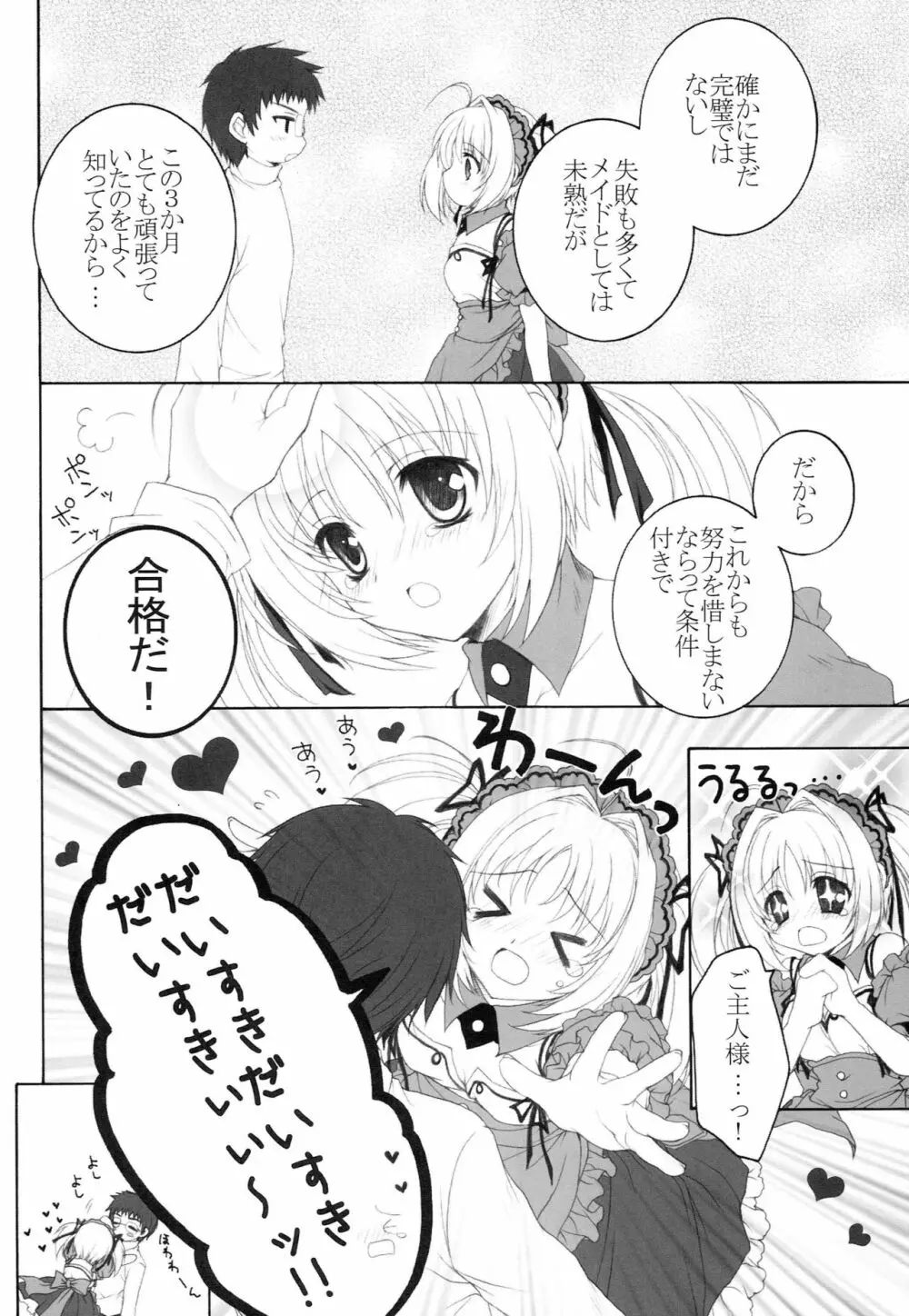 メイドのすすめ!?2 ~そろそろ3ヶ月目なのですよ。の巻~ - page7