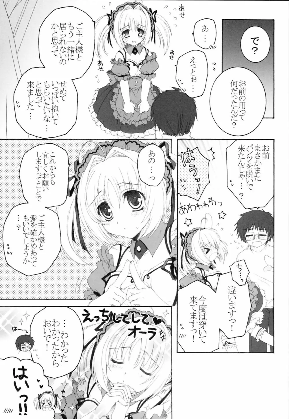 メイドのすすめ!?2 ~そろそろ3ヶ月目なのですよ。の巻~ - page8