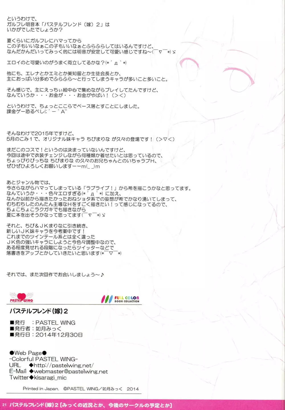 (C87) [PASTEL WING (如月みっく)] PF #02 パステルフレンド(嫁)2 (ガールフレンド(仮)) - page21