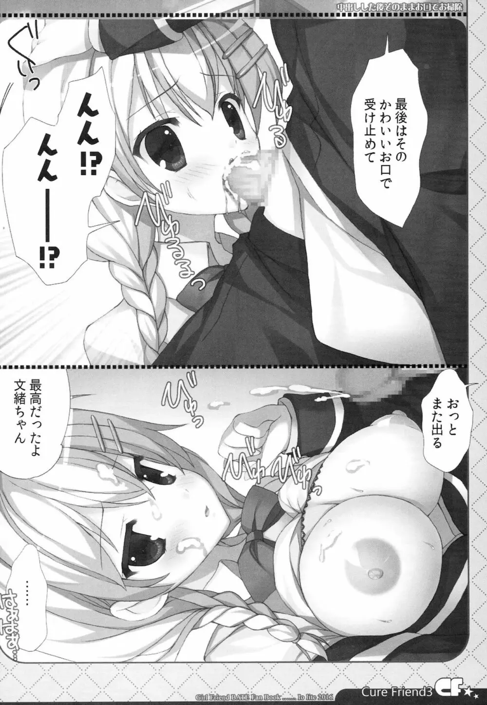 (C90) [Io lite (やたの)] CureFriend3 (ガールフレンド(仮)) - page11