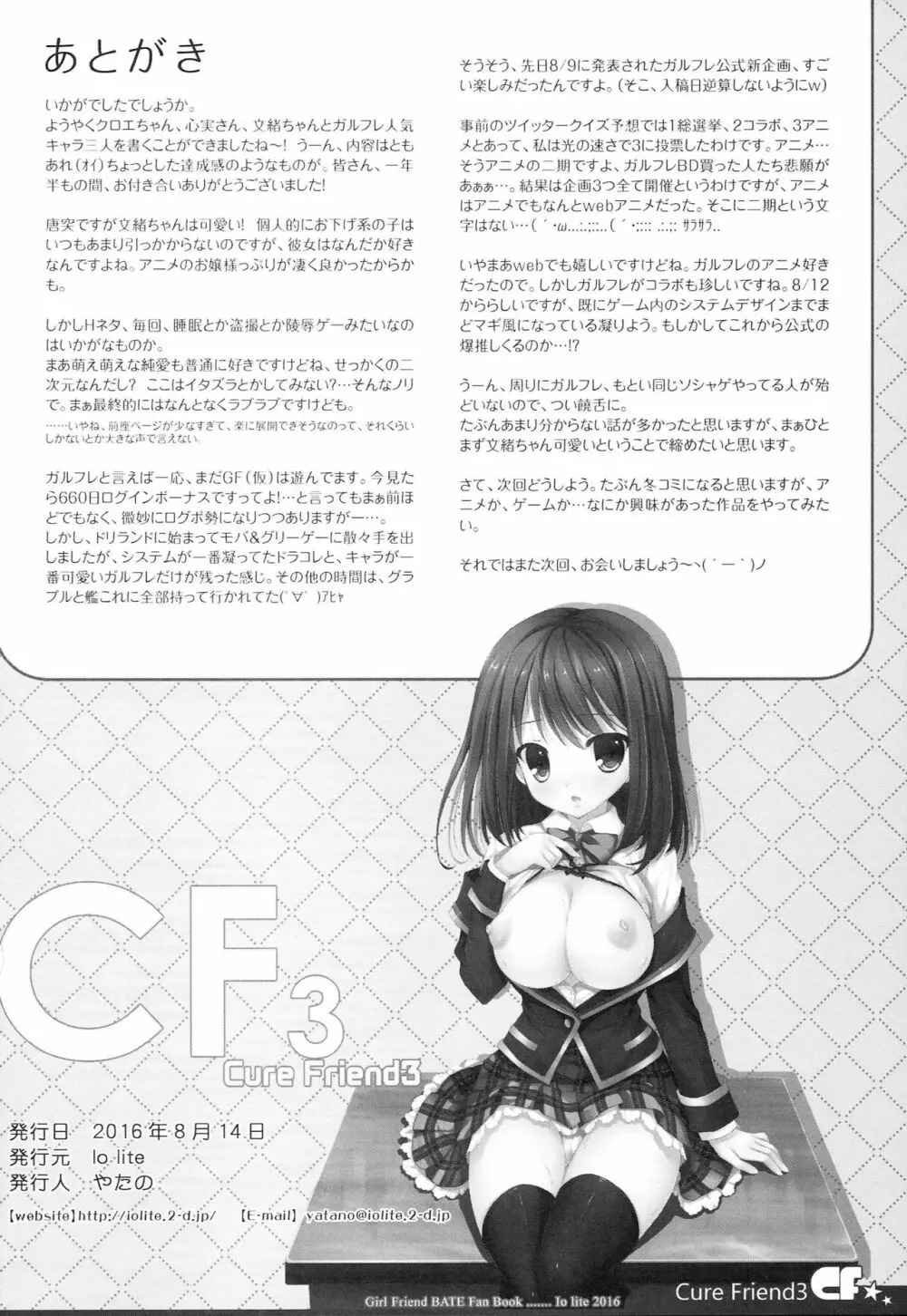 (C90) [Io lite (やたの)] CureFriend3 (ガールフレンド(仮)) - page13
