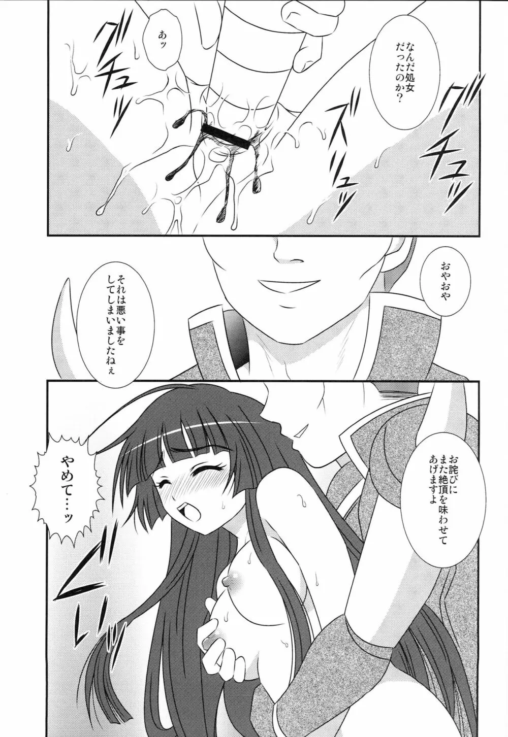 ブレイブハート - page16