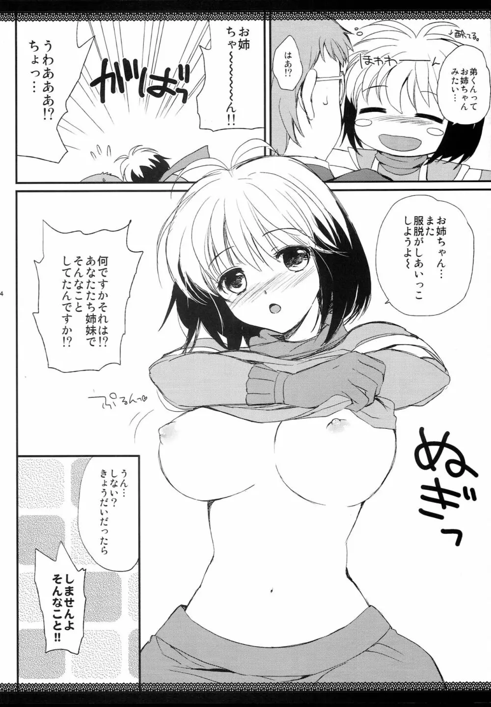 くりもも夏の本2010 - page3