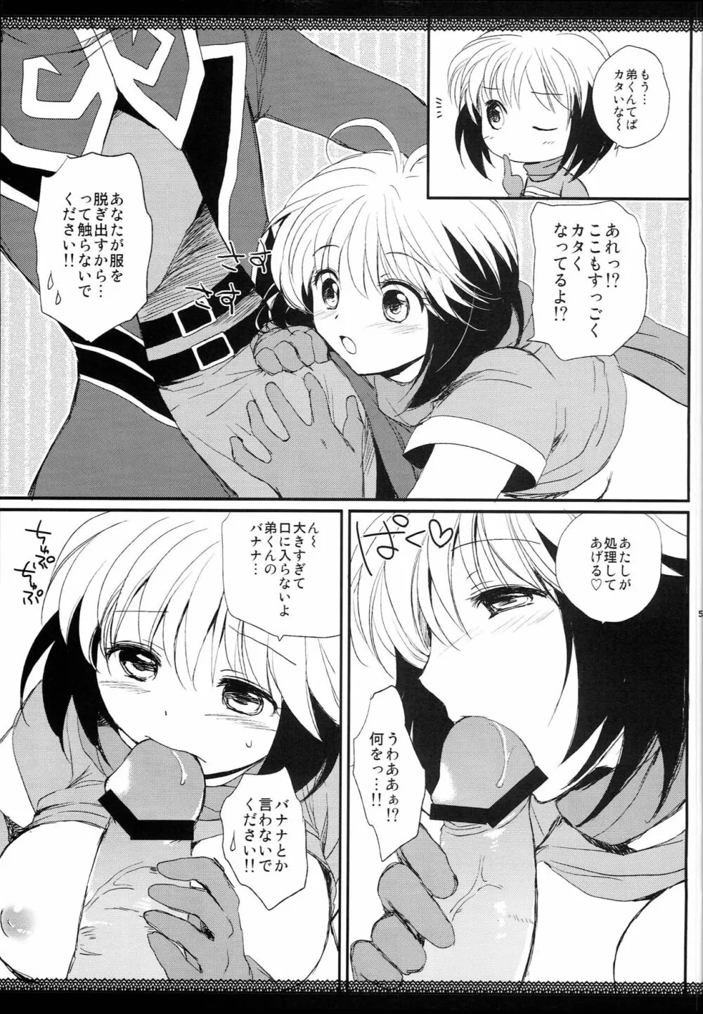 くりもも夏の本2010 - page4