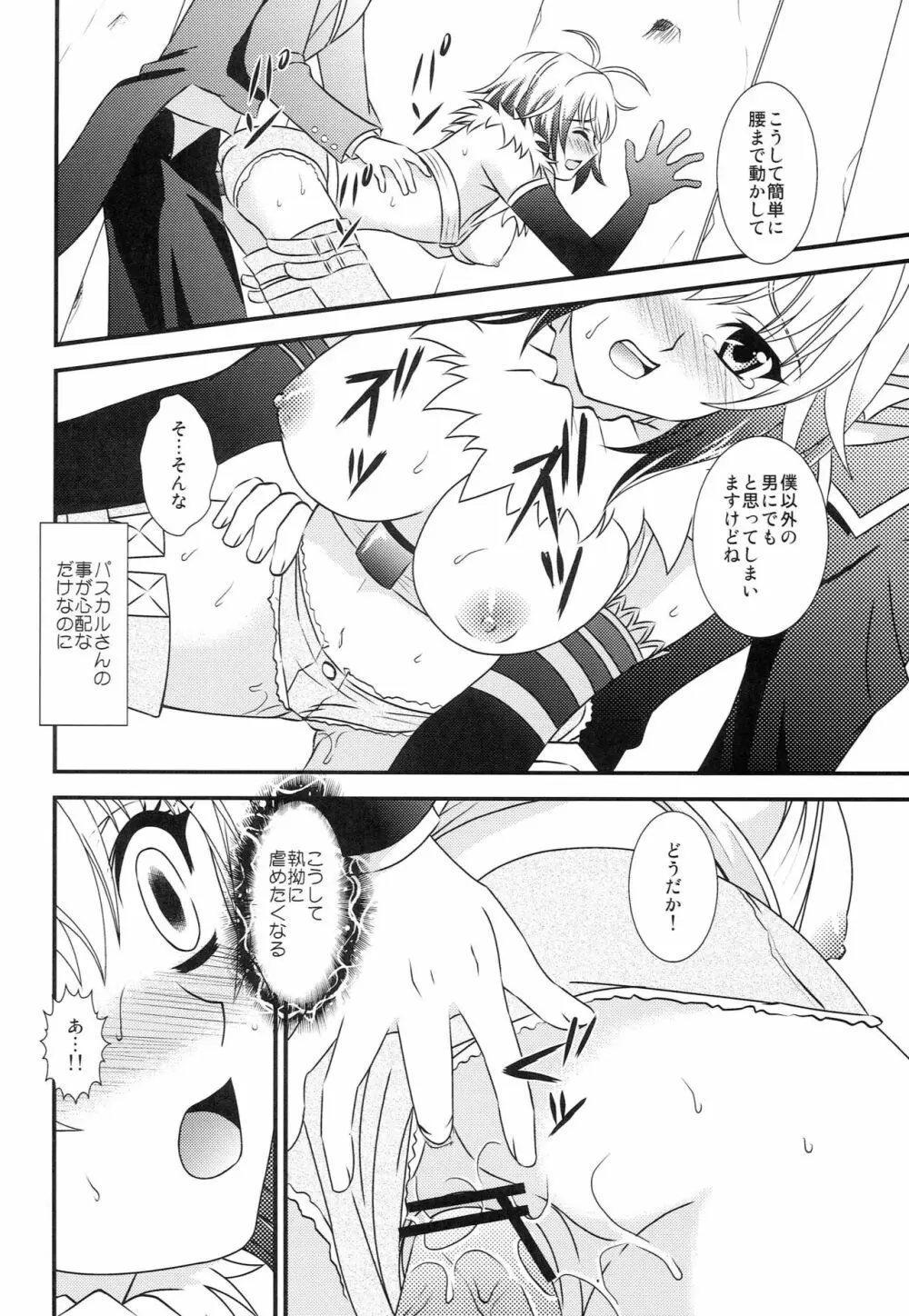 えろすぎますパスカルさん - page13