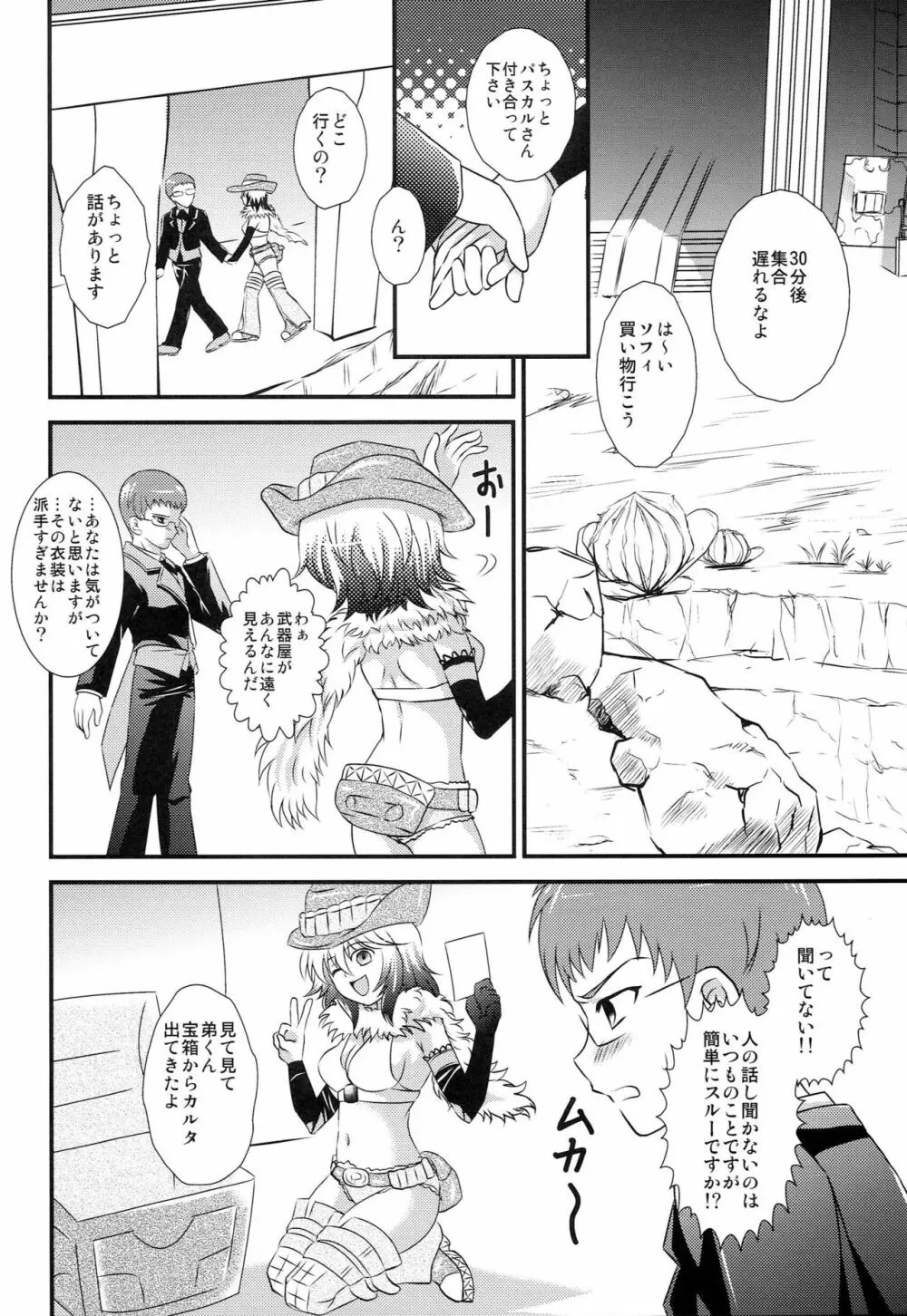 えろすぎますパスカルさん - page5