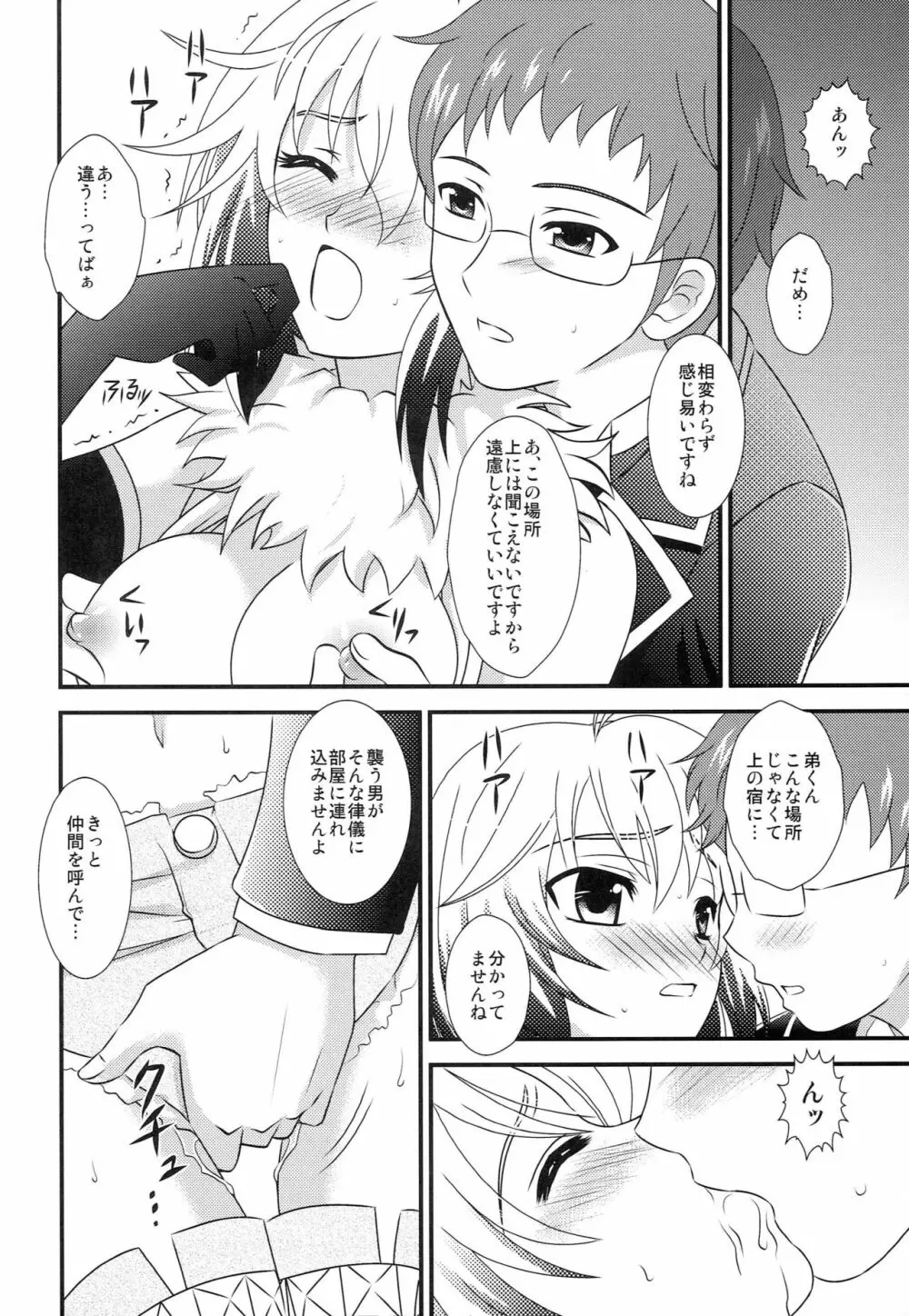 えろすぎますパスカルさん - page7