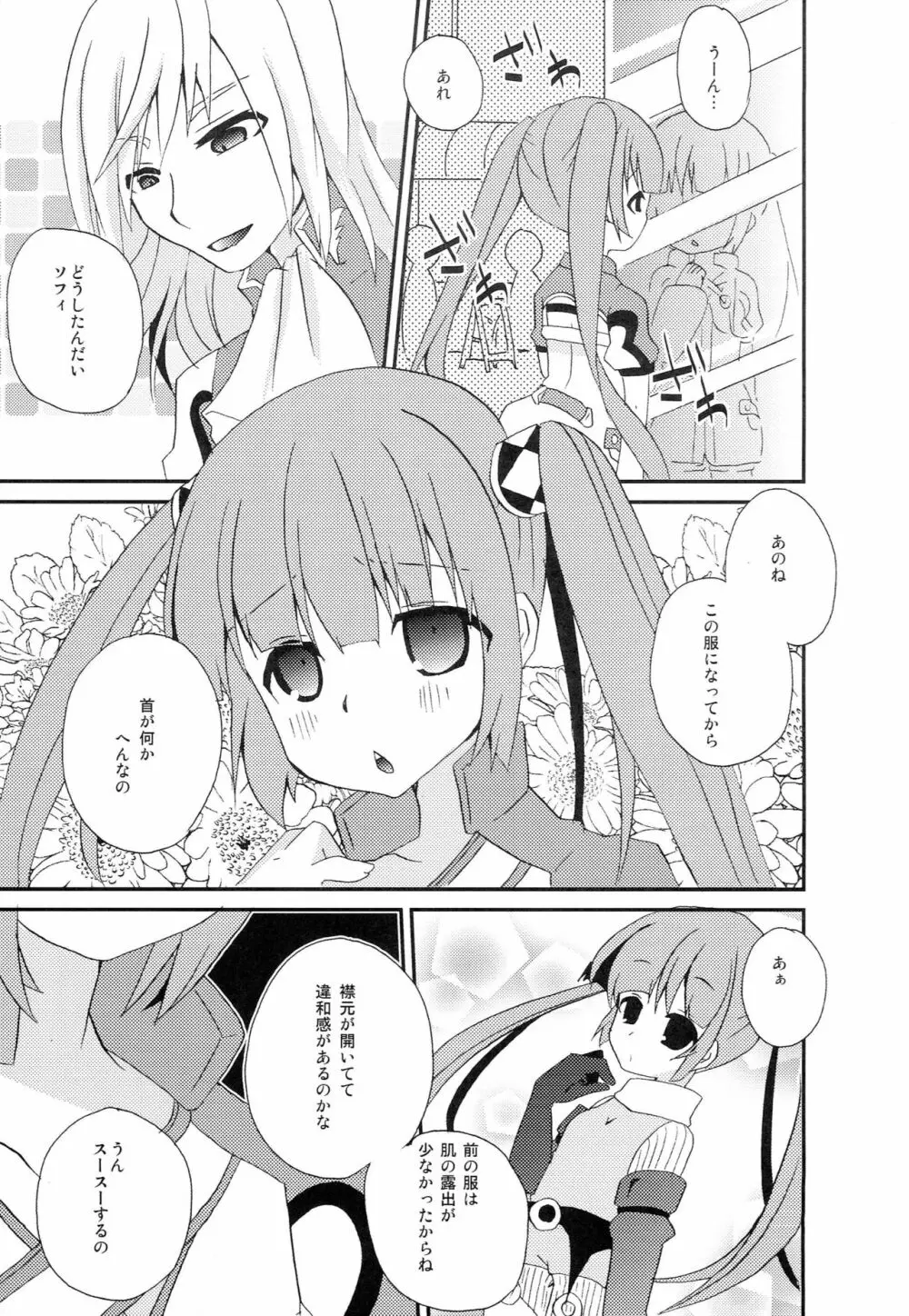 正しいにゃんこの躾け方 - page4