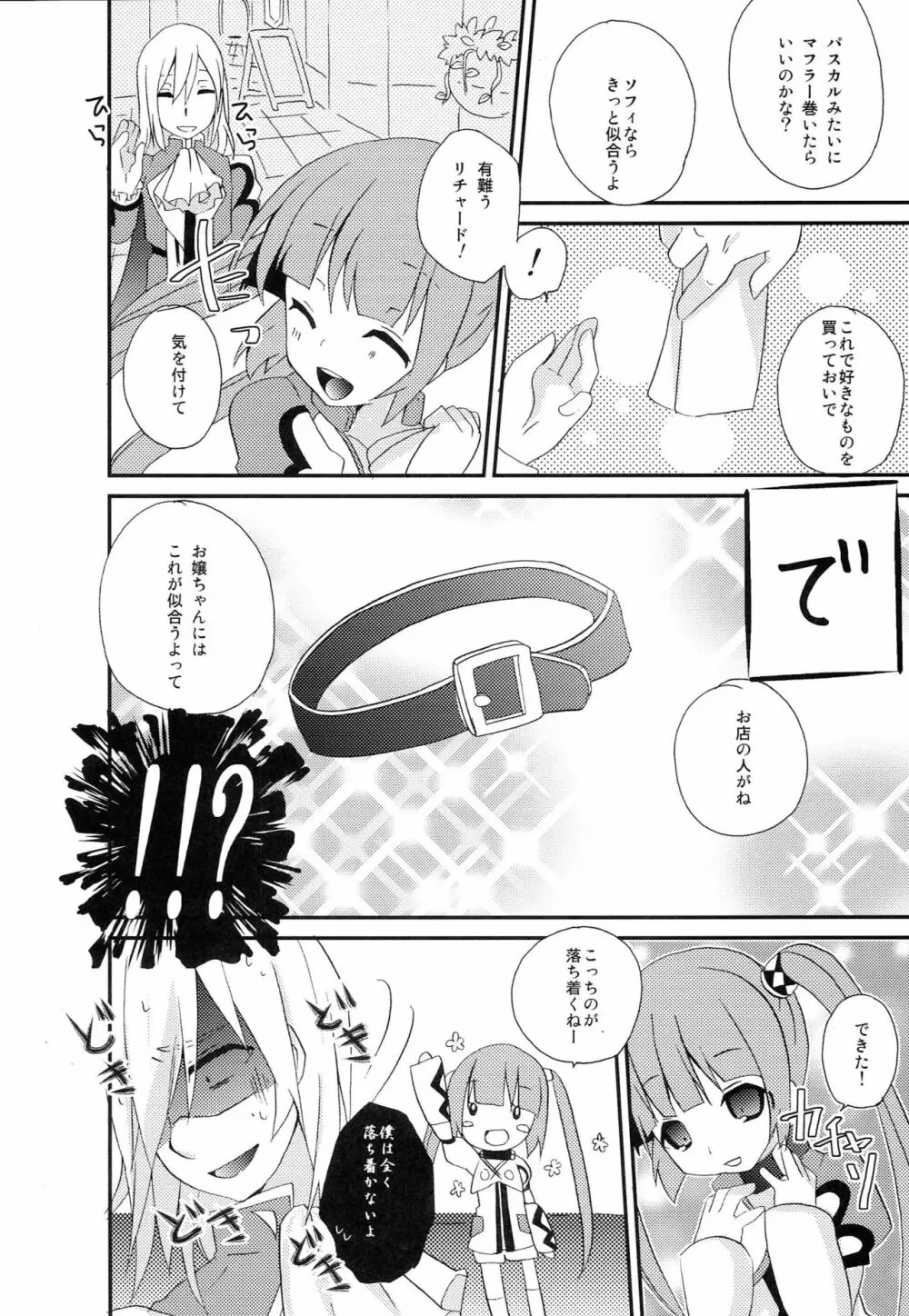 正しいにゃんこの躾け方 - page5