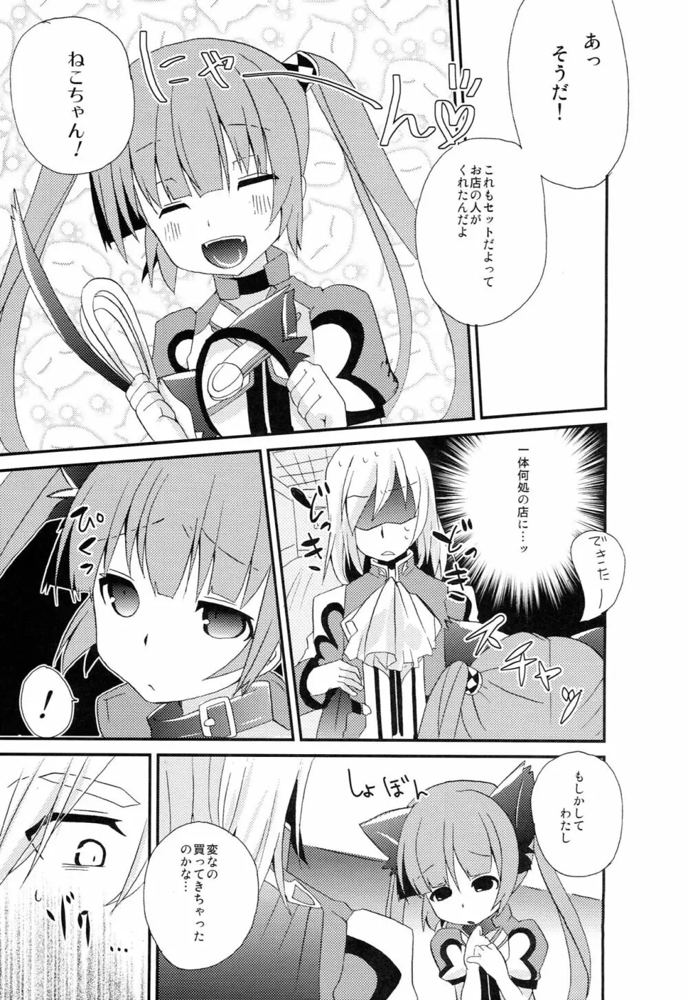 正しいにゃんこの躾け方 - page6