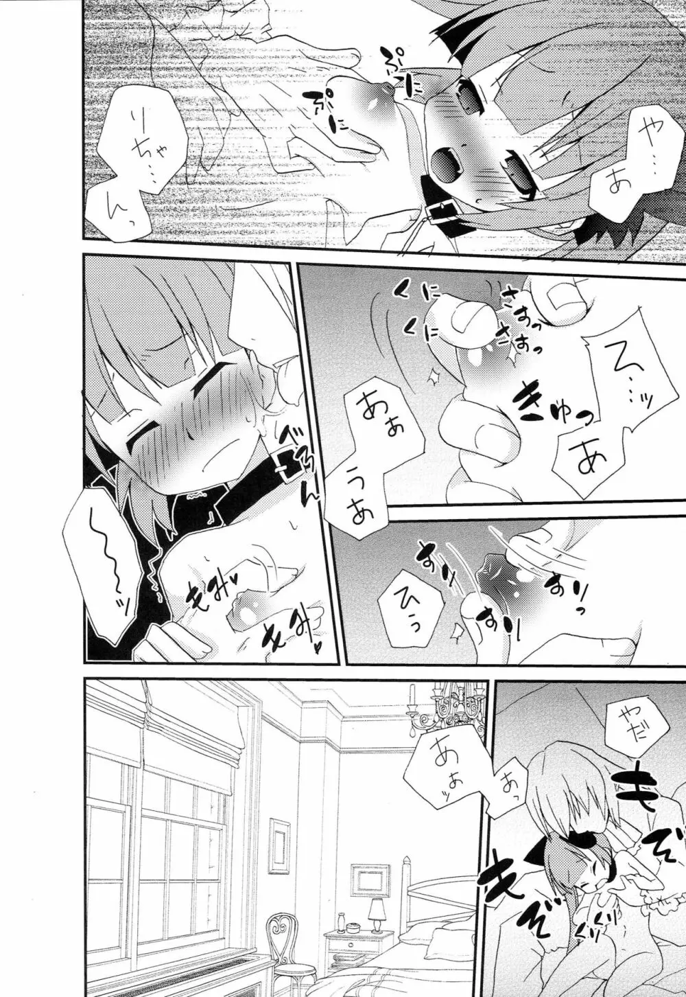 正しいにゃんこの躾け方 - page9