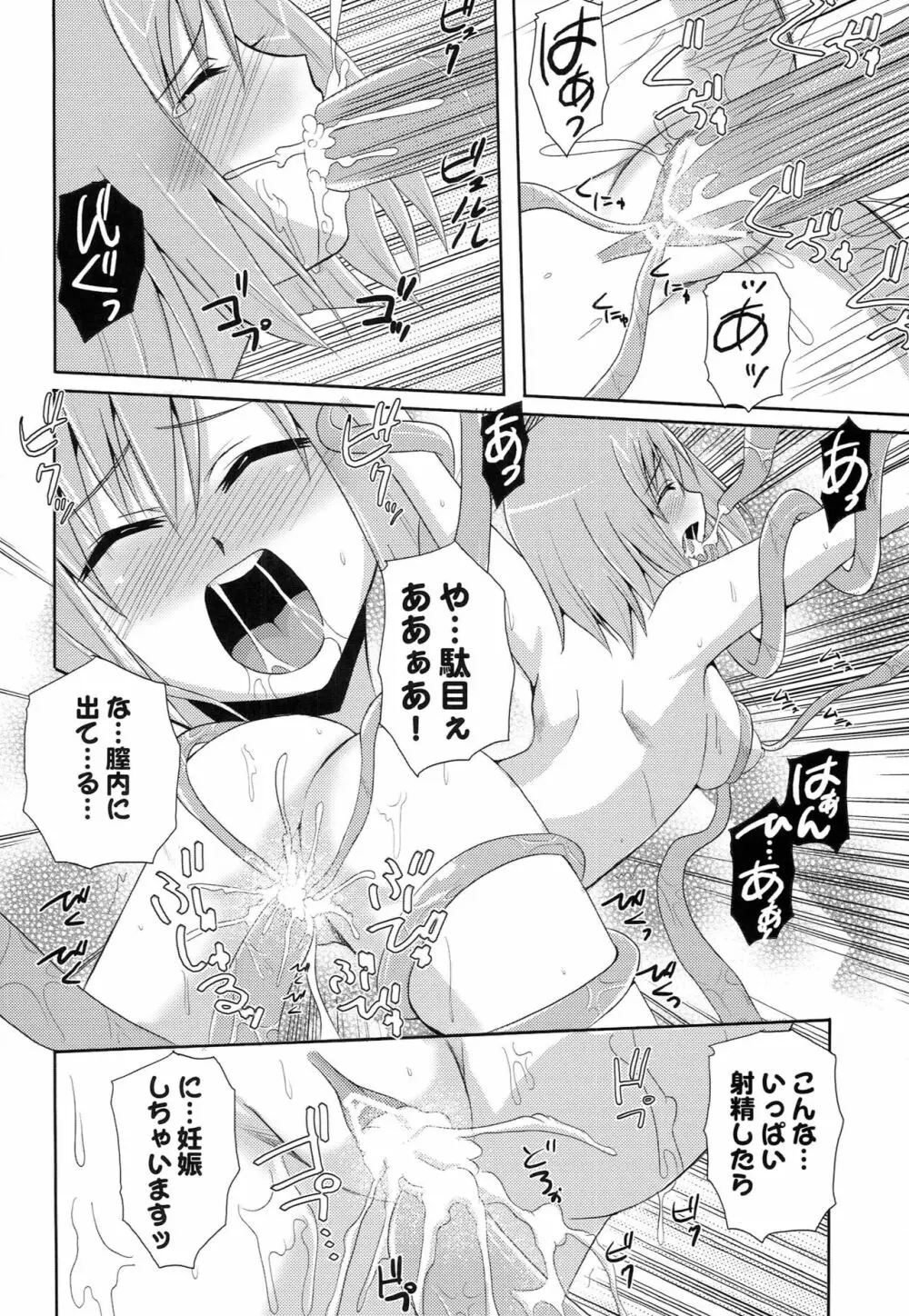 龍姦 - page15