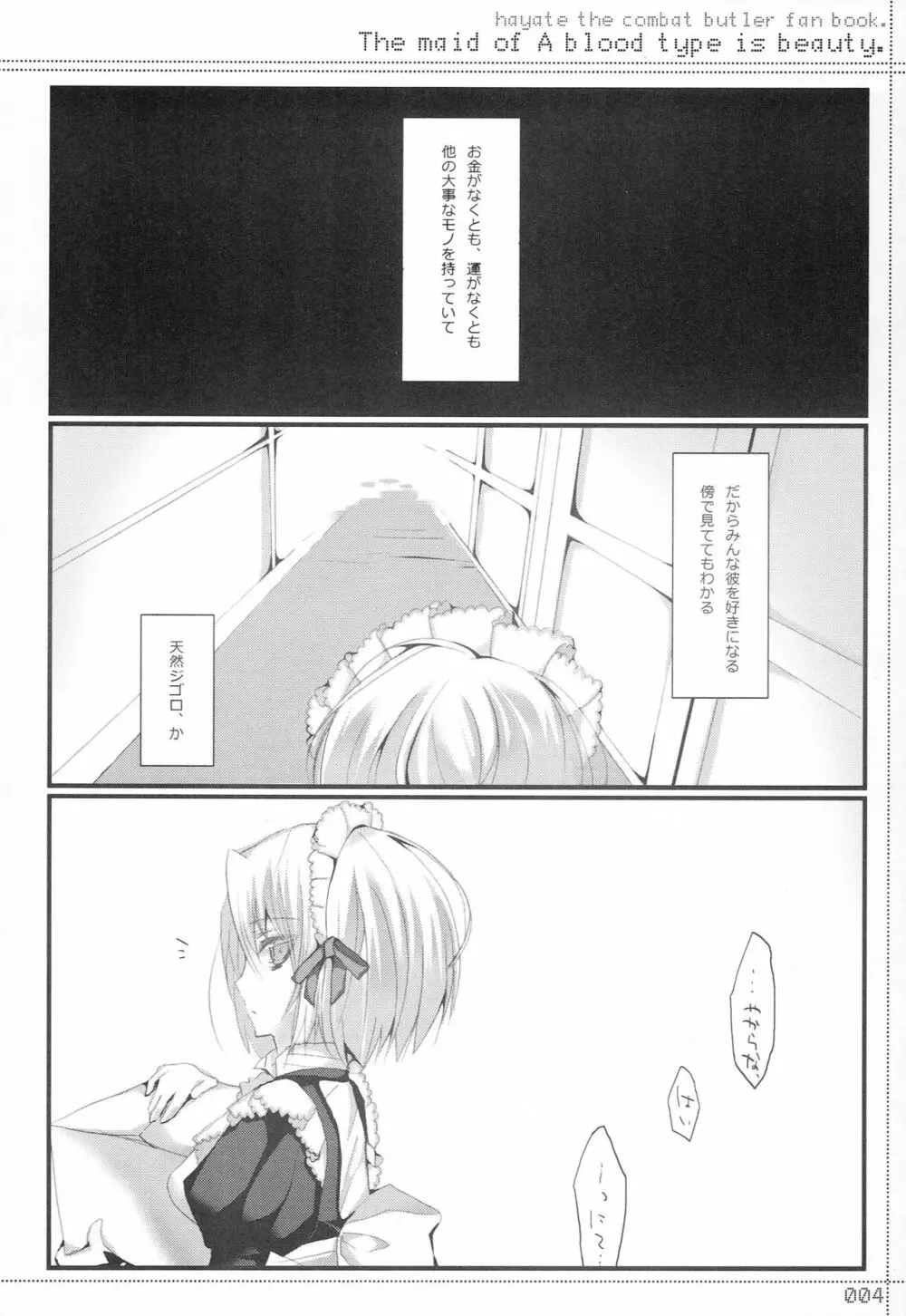 A型メイドは美人 - page3