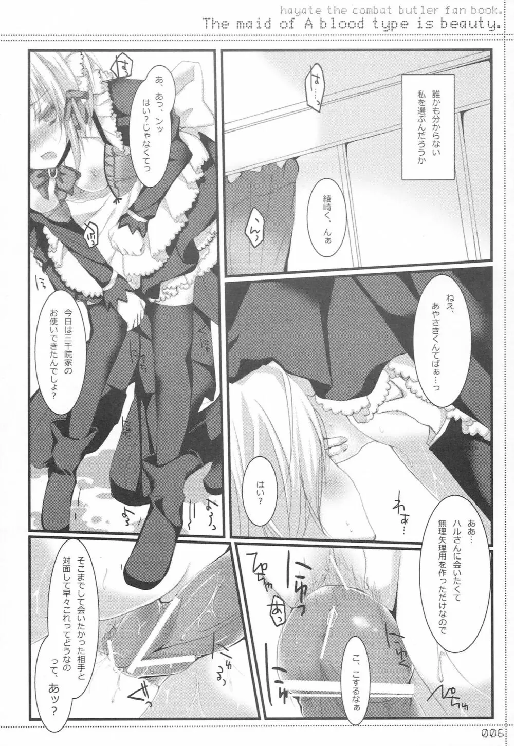 A型メイドは美人 - page5