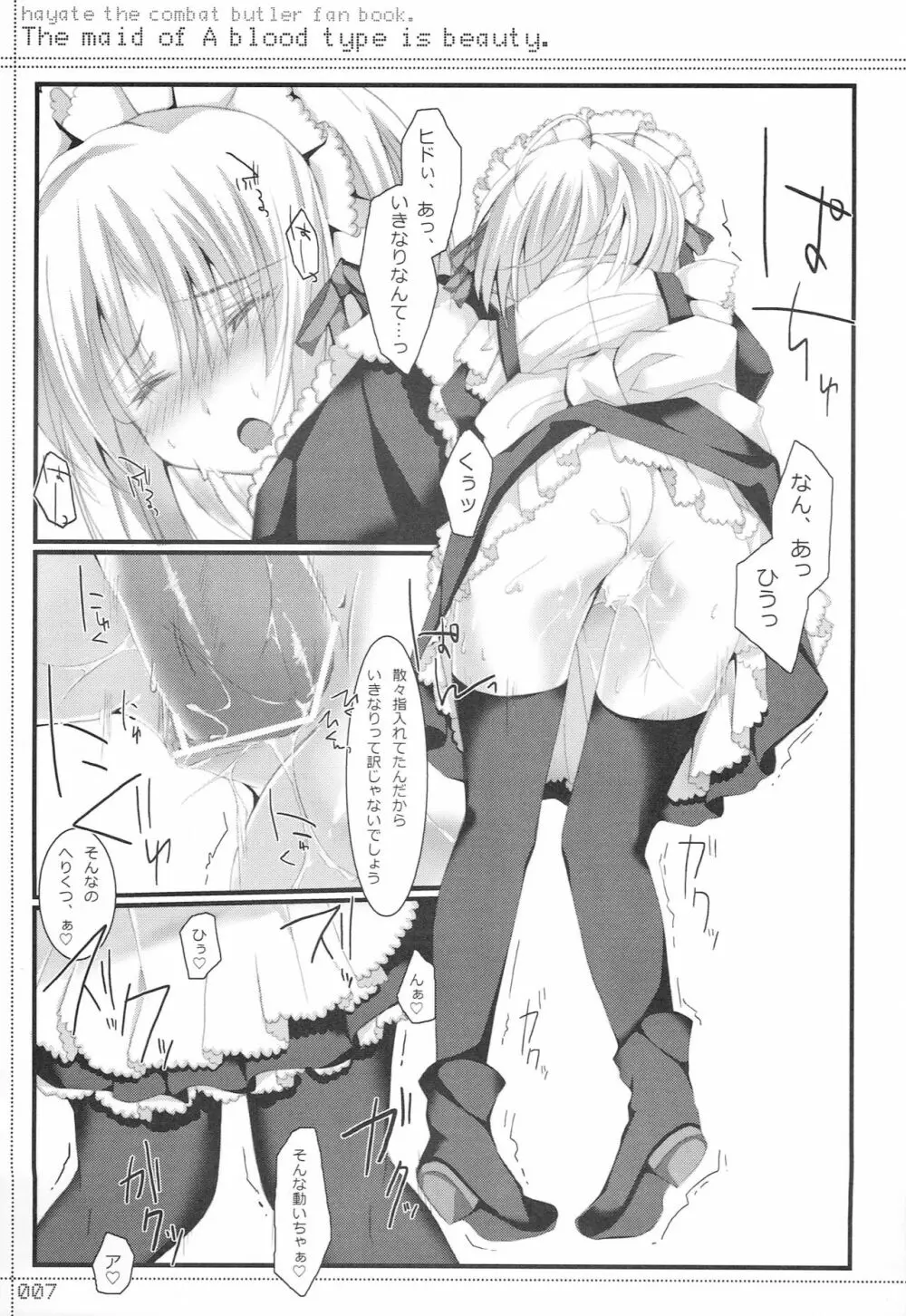 A型メイドは美人 - page6