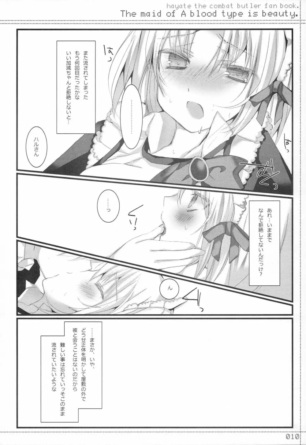 A型メイドは美人 - page9