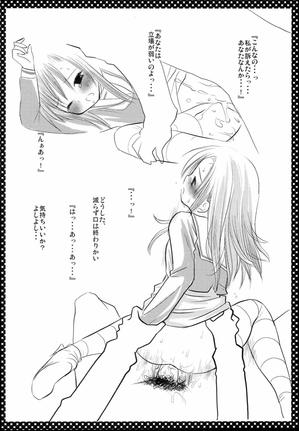 西沢さんとヒナギク - page15
