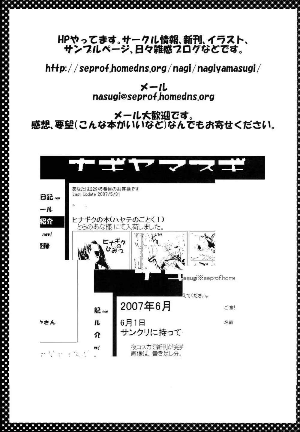 西沢さんとヒナギク - page20