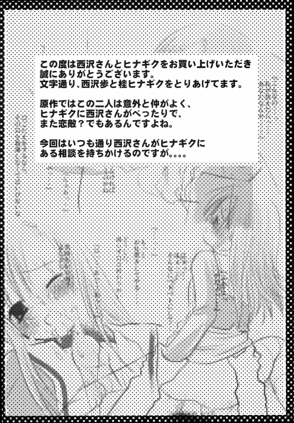 西沢さんとヒナギク - page3