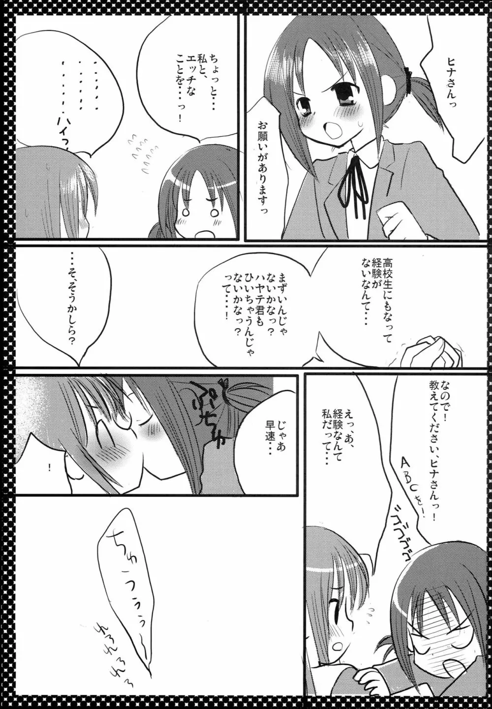 西沢さんとヒナギク - page4