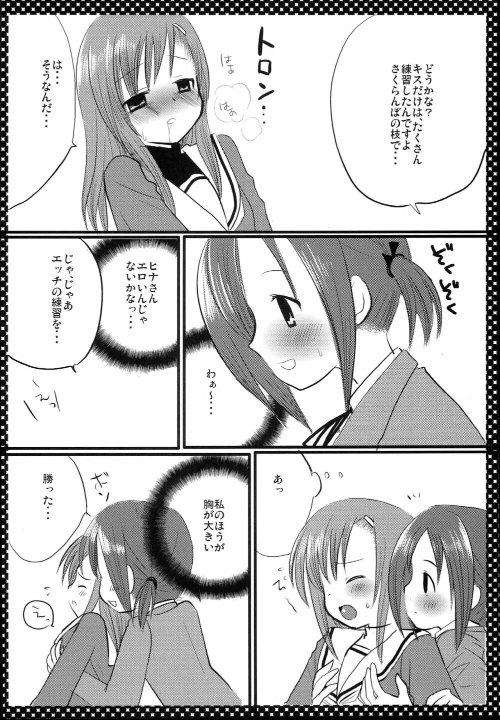 西沢さんとヒナギク - page5