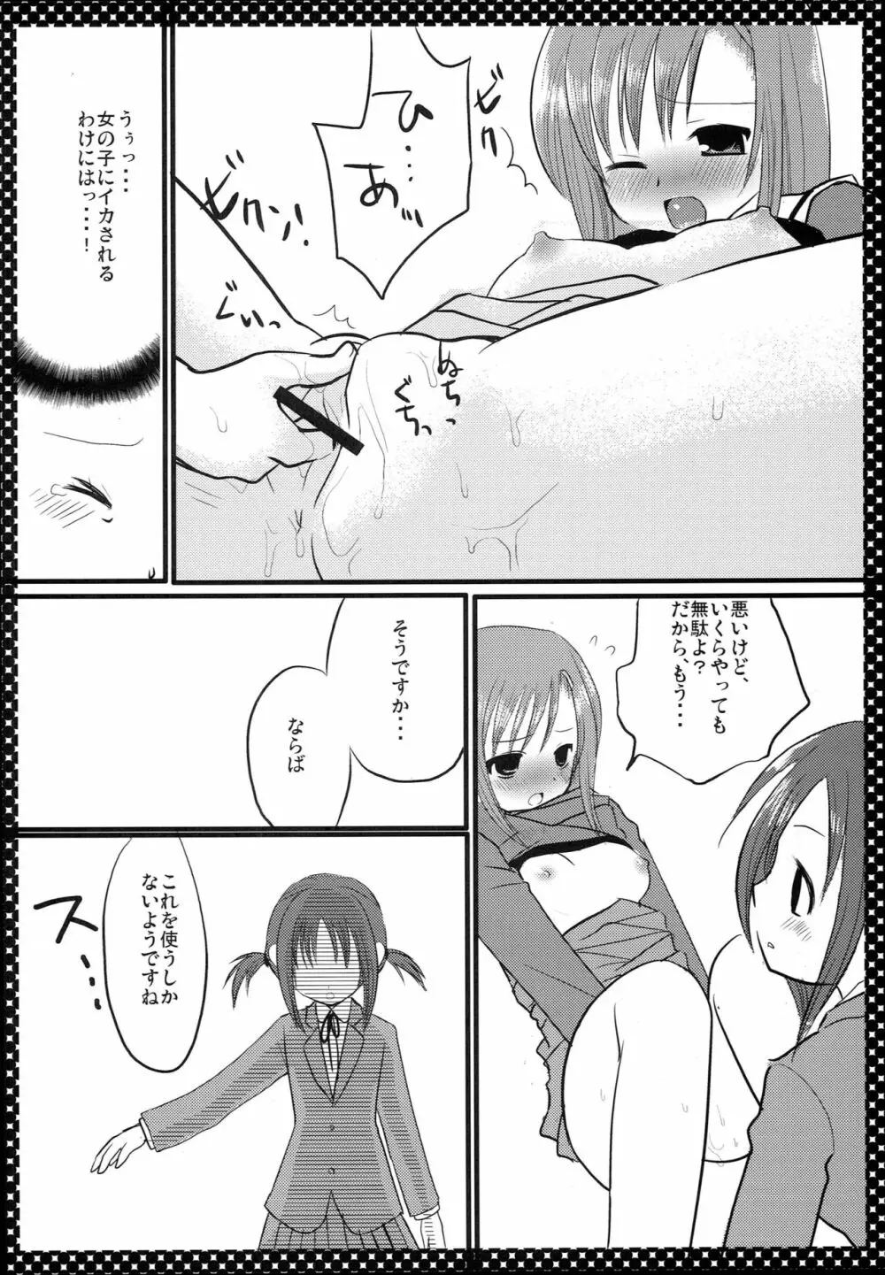 西沢さんとヒナギク - page9