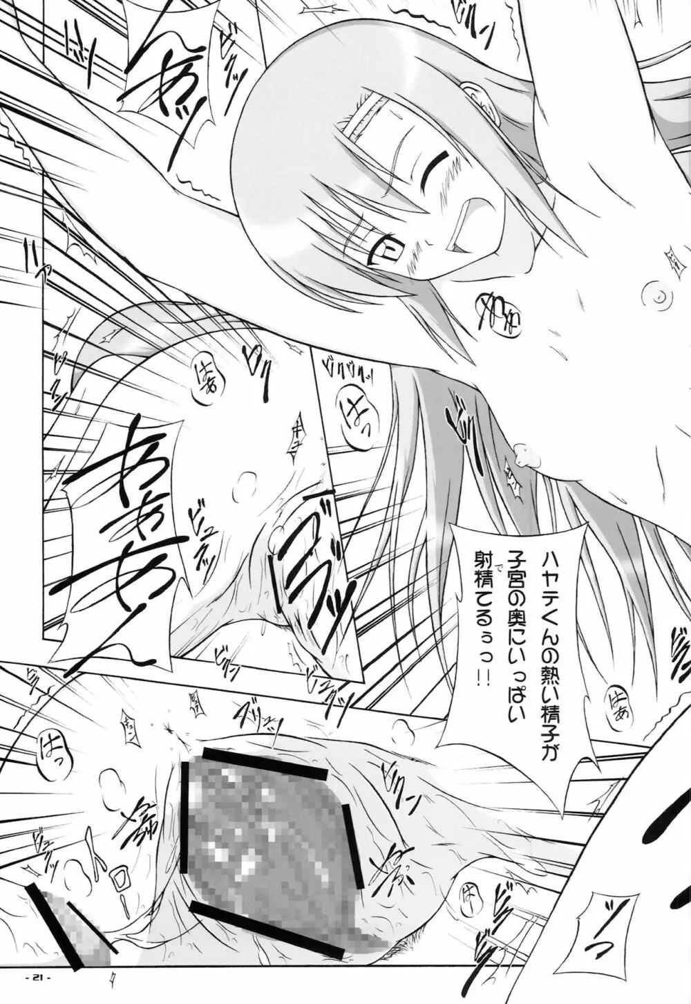 ぶっちゃけオンナノコだったらLOVE必須なんです - page20