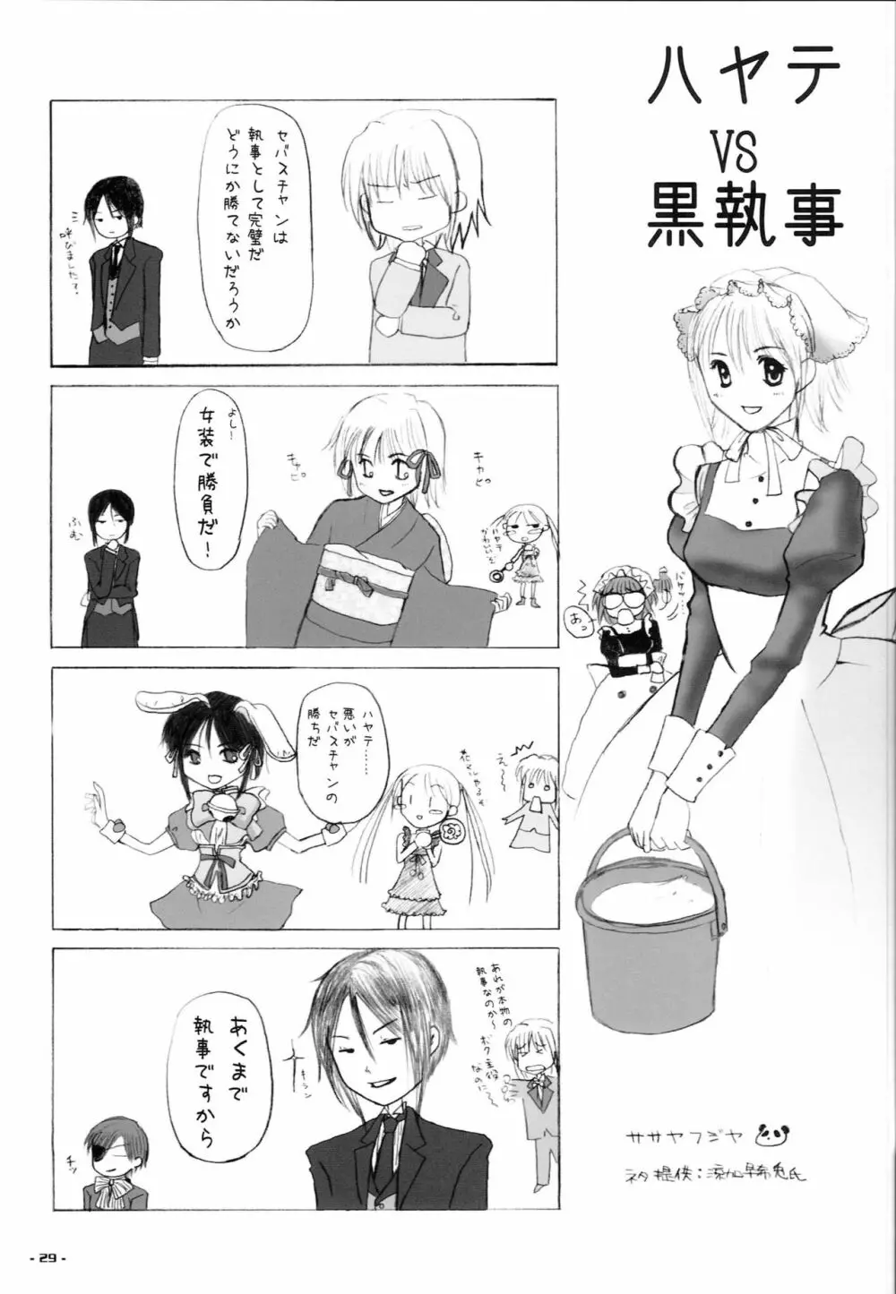 ぶっちゃけオンナノコだったらLOVE必須なんです - page28