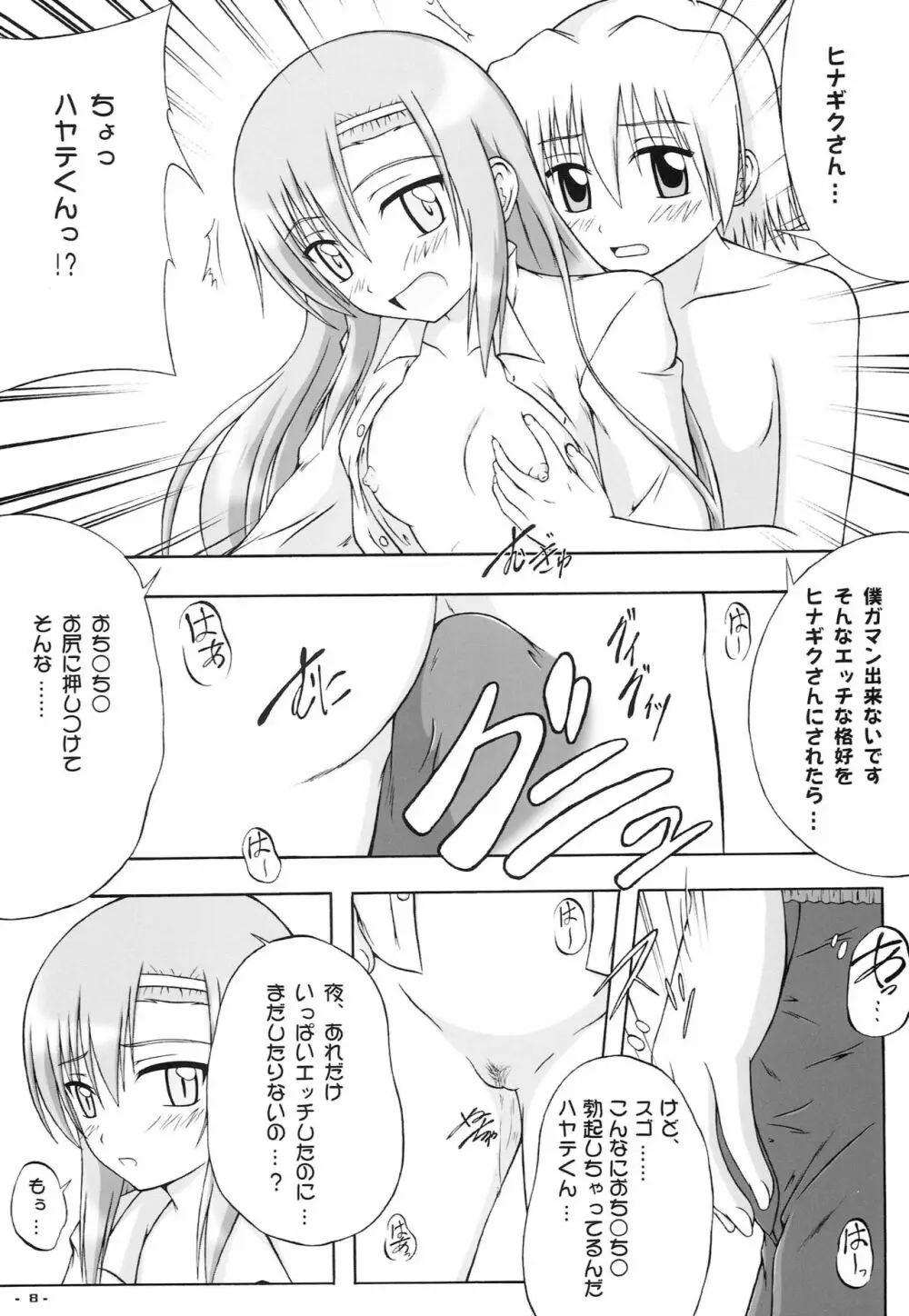 ぶっちゃけオンナノコだったらLOVE必須なんです - page7