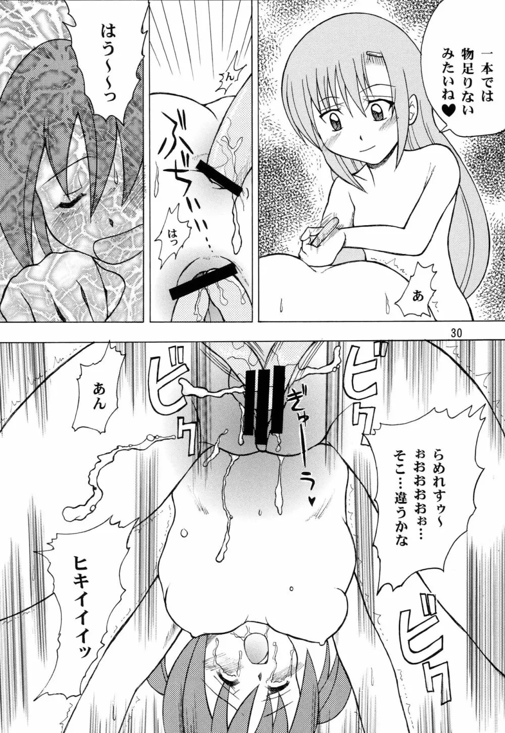 ハヤッテらすと! - page29