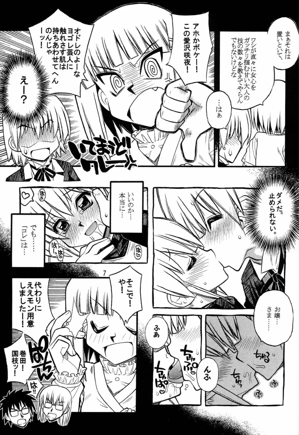 ハヤッテらすと! - page6