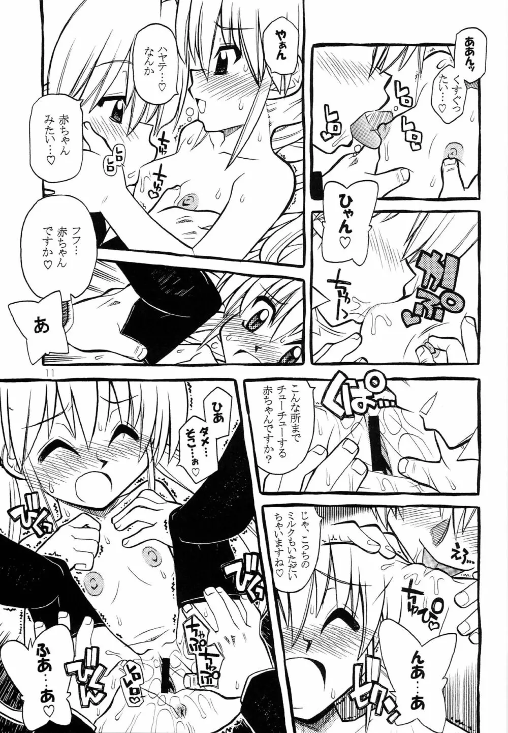 ハヤっテアニメ! - page10