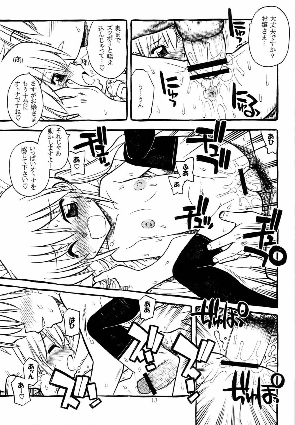 ハヤっテアニメ! - page12