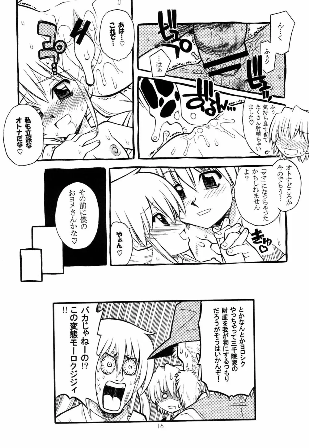 ハヤっテアニメ! - page15