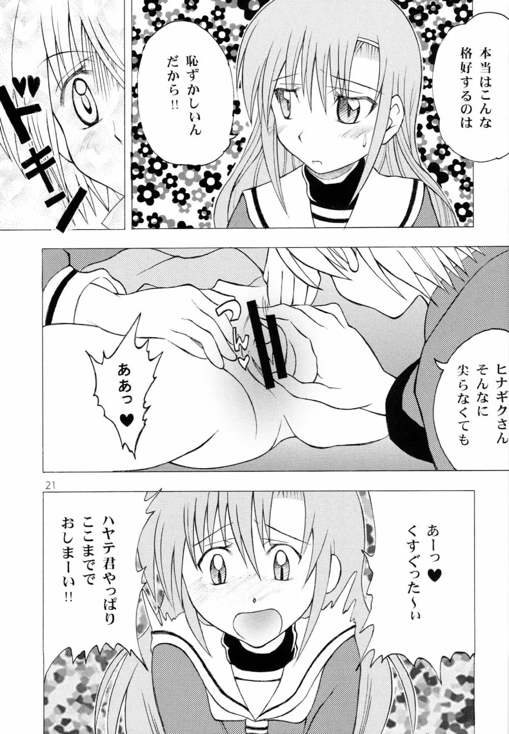 ハヤっテアニメ! - page20